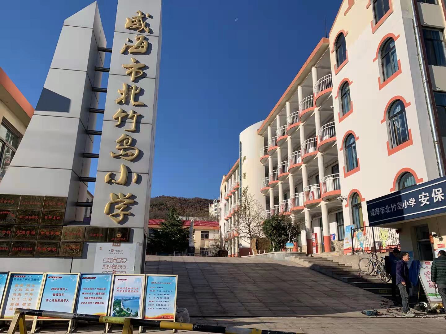 乐东威海北竹岛小学改造加固